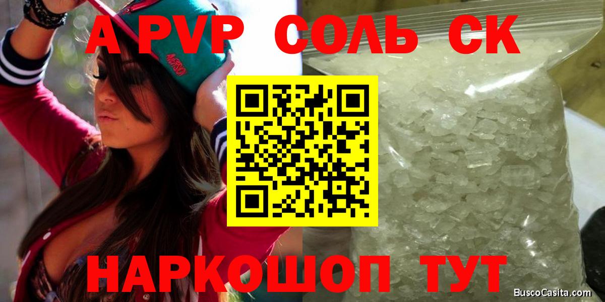 А ПВП мука  Вход с VPN  Alpha-PVP Соль  Alpha-PVP  что такое наркотик  A PVP кристаллы  Майский 