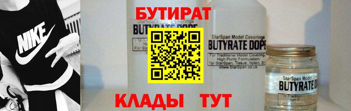 БУТИРАТ бутик Майский