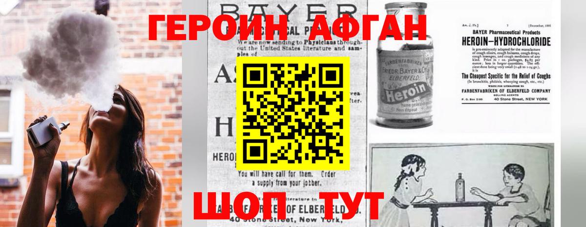 ГЕРОИН Heroin Майский