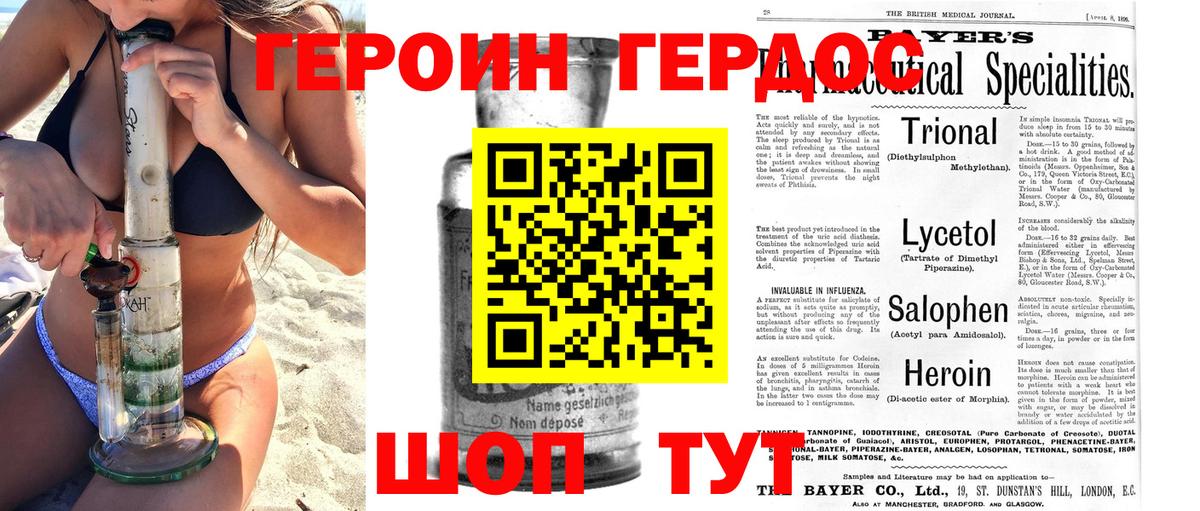 ГЕРОИН  Вход с VPN  Майский  Героин белый 